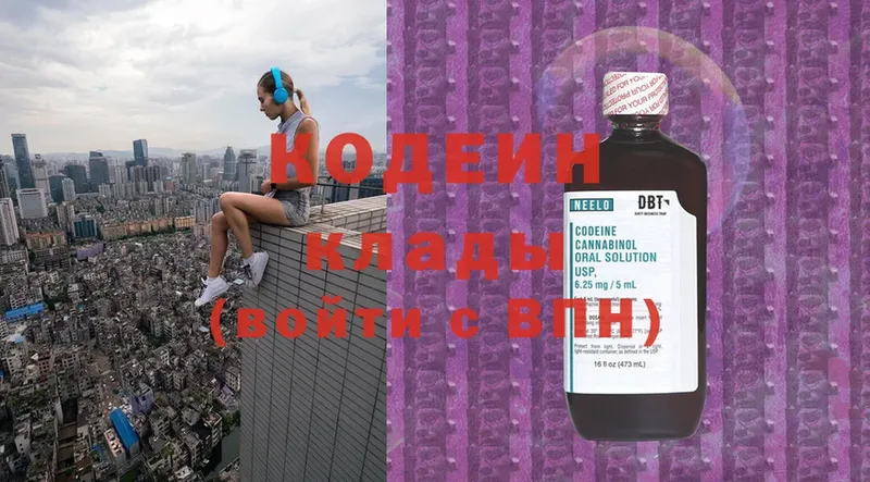 Кодеин Purple Drank  Белогорск 